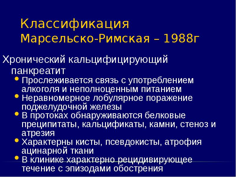 Острый панкреатит клинические рекомендации