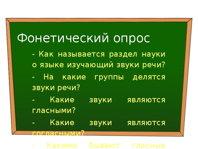 Звуки речи изучает. Раздел языка изучающий звуки речи. Раздел науки о языке изучающий звуки речи. Раздел науки о языке изучающий щвуки рест. Как называется раздел науки о языке.