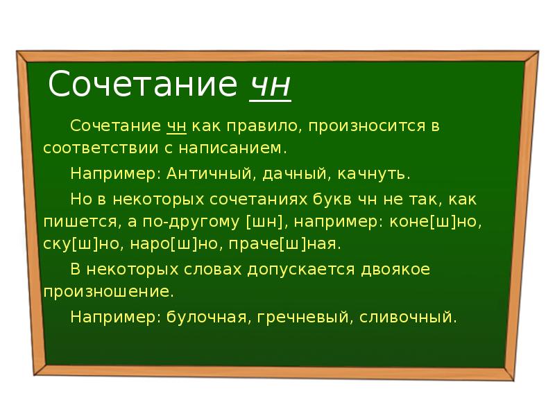 1 класс родной русский язык как сочетаются слова презентация