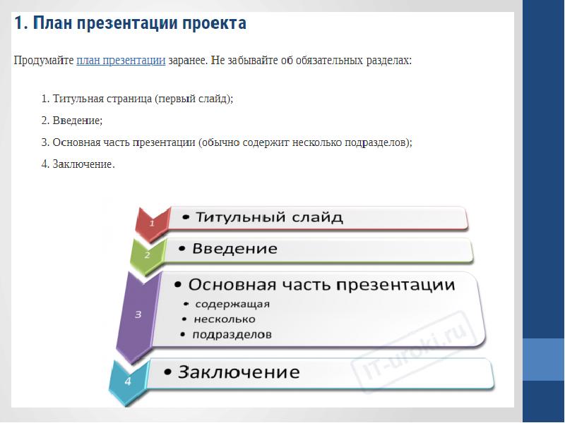 Перечислите рекомендации по оформлению презентаций