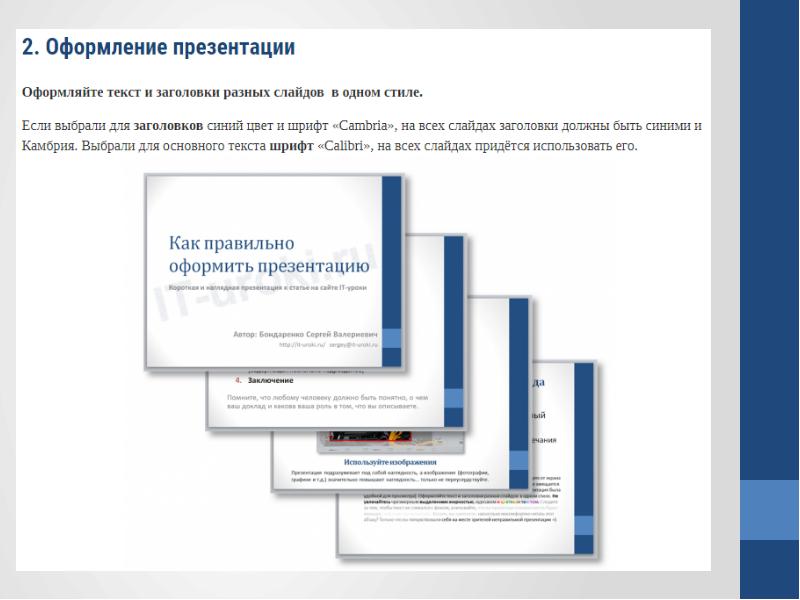 Правила оформления презентации пример