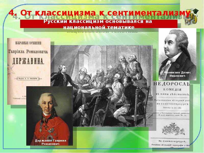 Презентация на тему культура россии второй половины 18 века