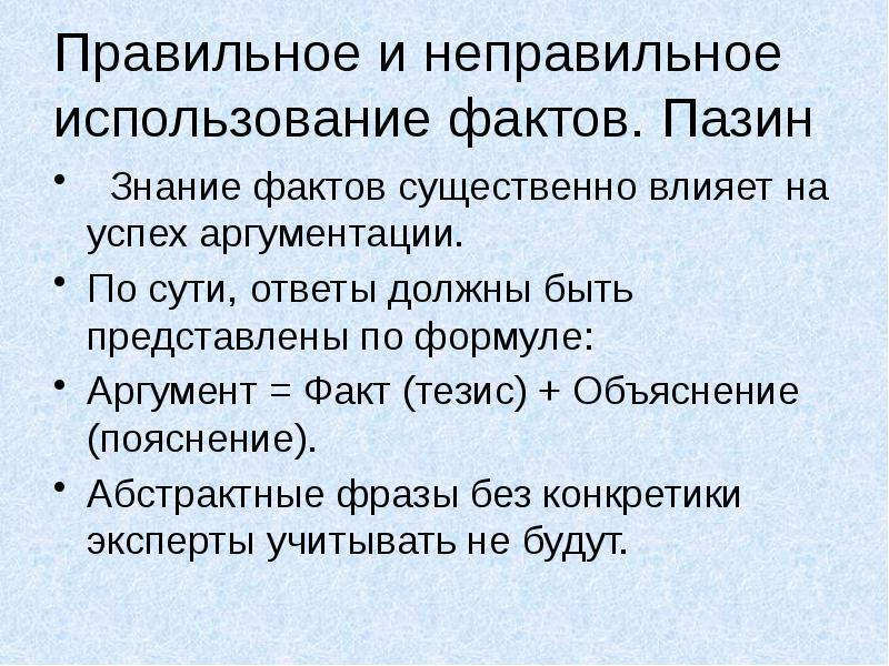 Существенные факты