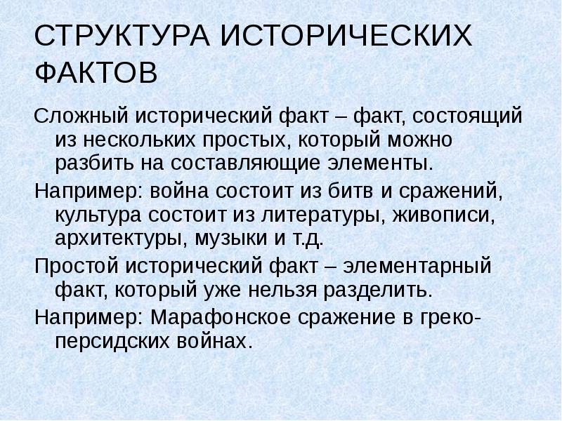 Исторический сложный