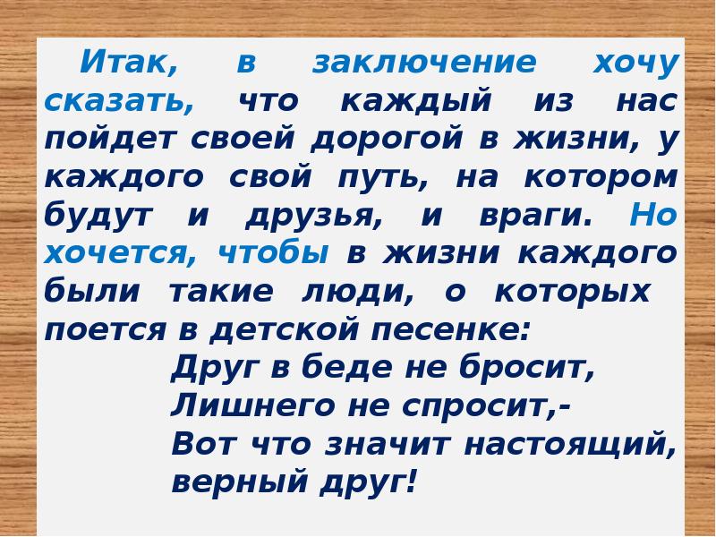 Сочинение вместе. Стихотворение в прозе Тургенева враг и друг. Стихотворение в прозе враг и друг. Враг и друг Тургенев. Тургенев стихи в прозе враг и друг.