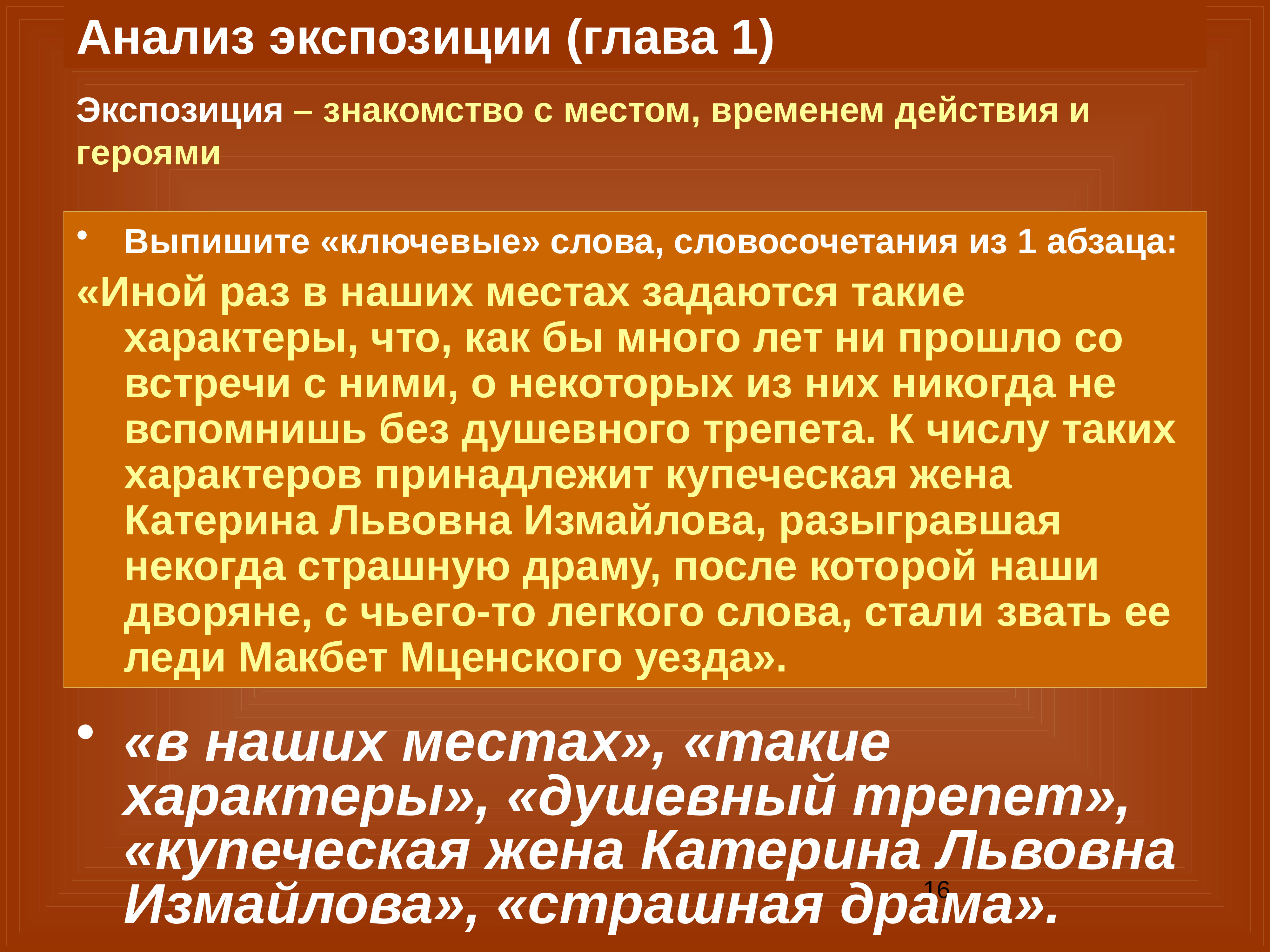 Леди макбет мценского уезда урок в 10 классе презентация