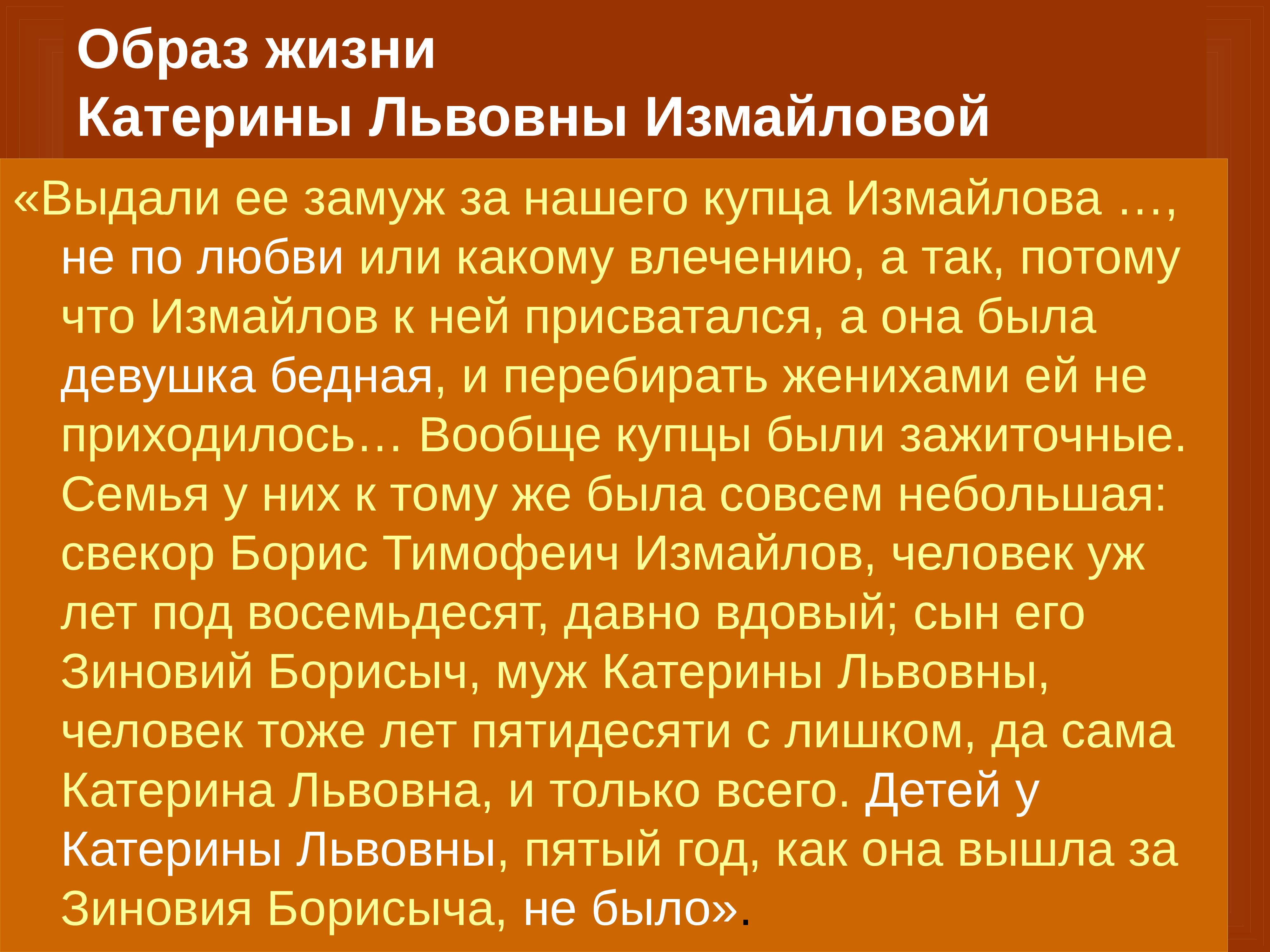 Поступки катерины львовны измайловой. Образ жизни катерины львовны измайловой. Жила была девушка. Катерина в родительском доме гроза. Жизнь катерины в родительском доме.