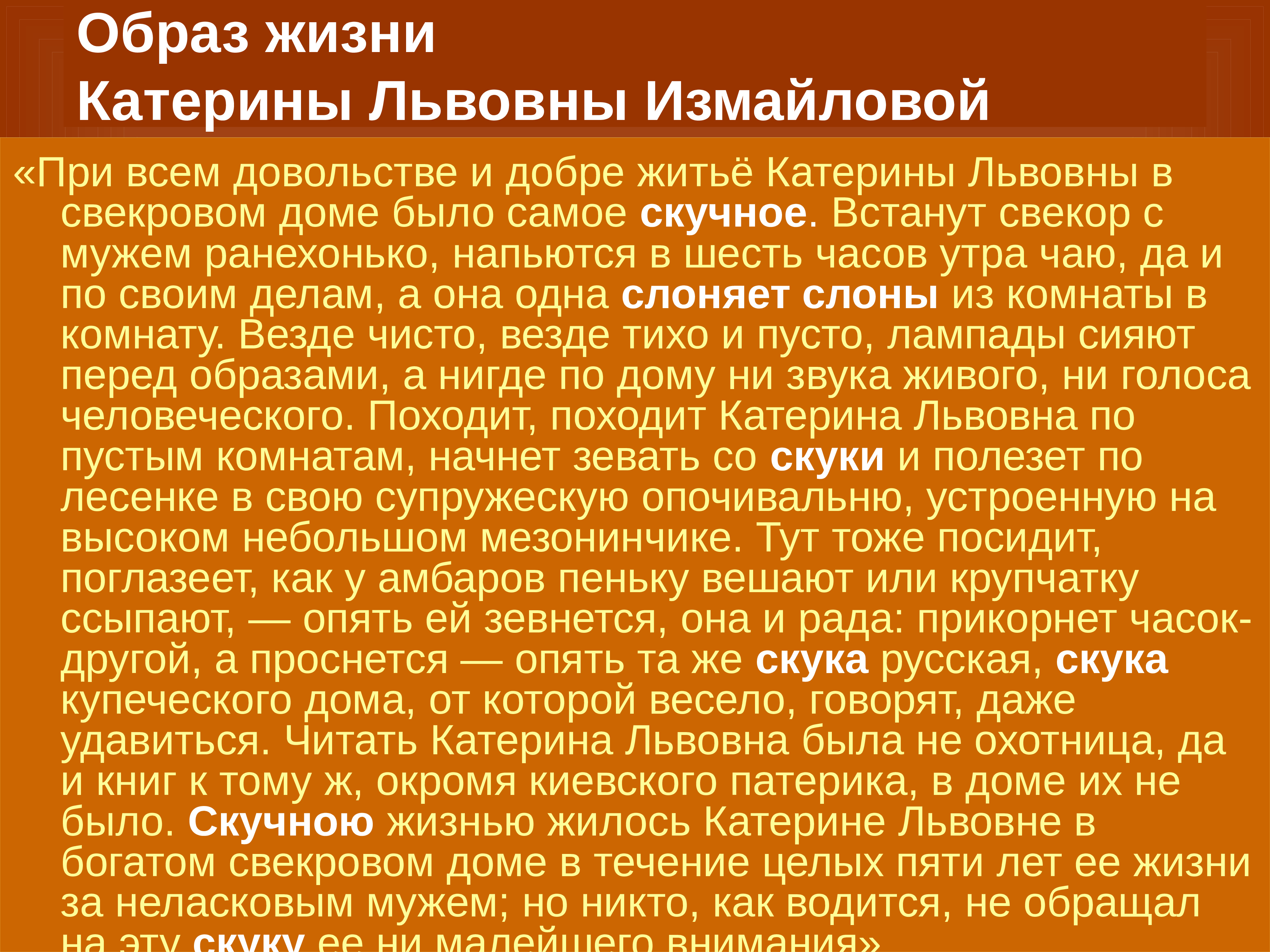 Леди мценского уезда краткое содержание. Леди Макбет Мценского уезда муж Катерины. Презентация леди Макбет Мценского уезда Лескова 10 класс. Н С Лесков леди Макбет Мценского уезда темы сочинений-рассуждений. План урока литературе рассказ Лескова " леди Макбет Мценского уезда"..