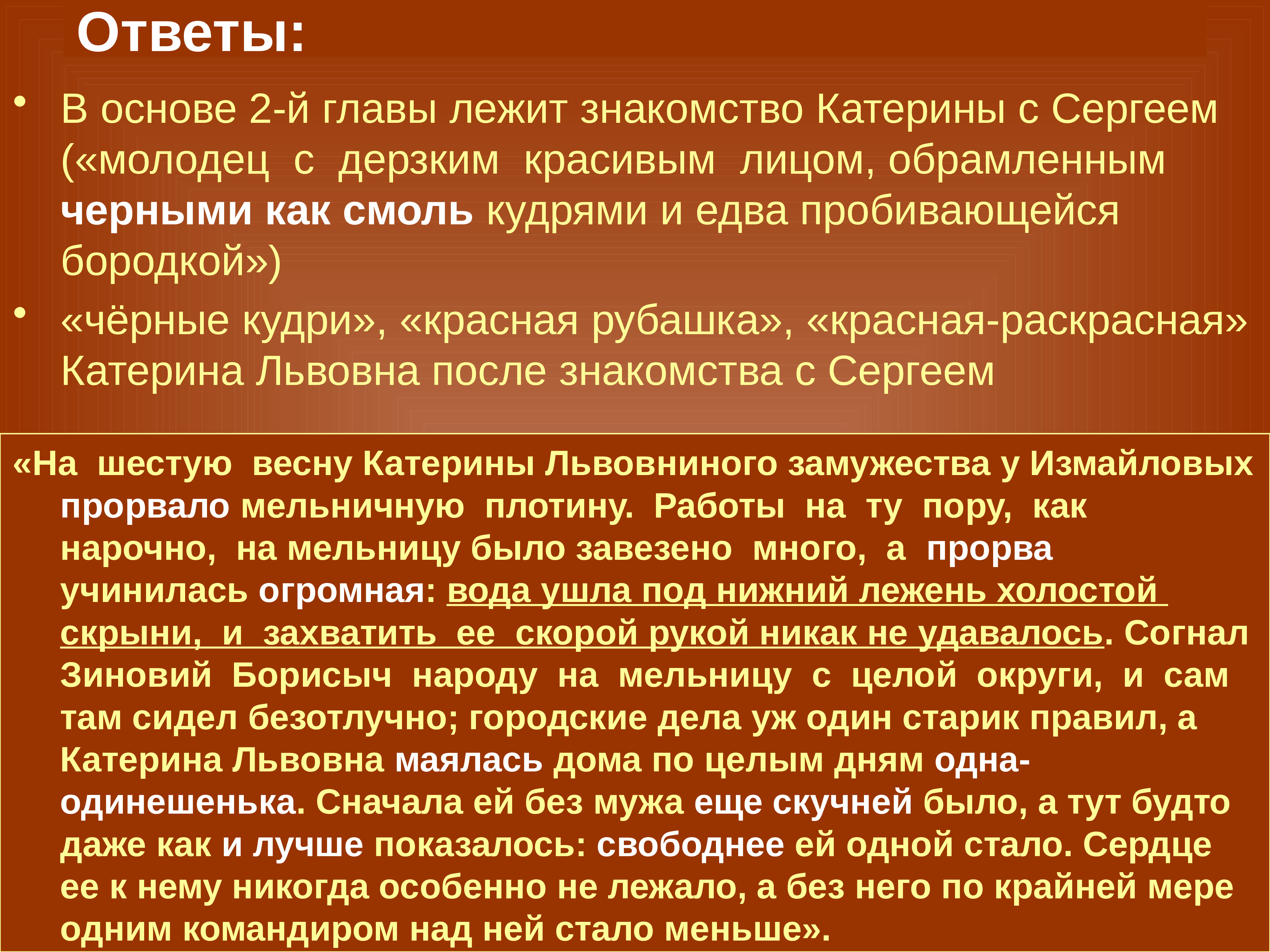 Леди макбет мценского уезда урок в 10 классе презентация