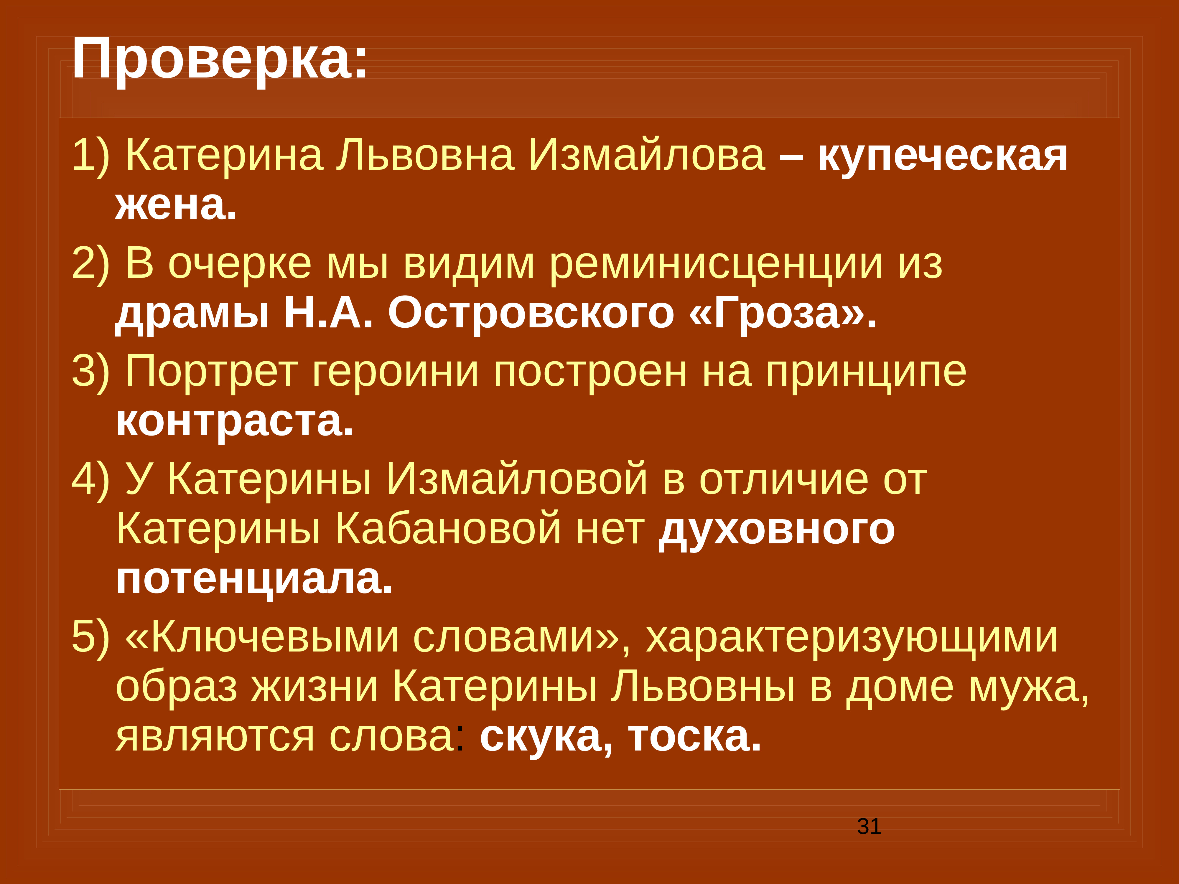 Лесков леди макбет мценского уезда презентация 10 класс