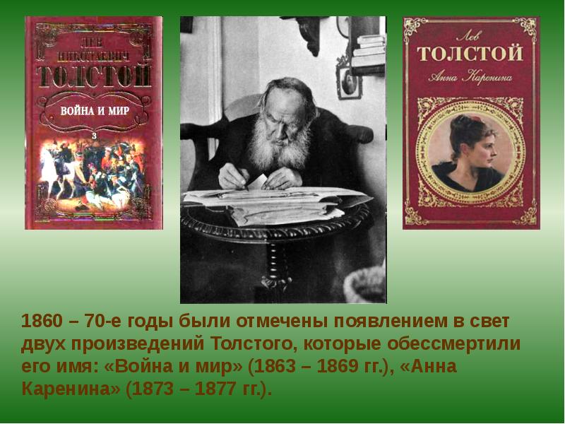 Лев николаевич толстой презентация 10 класс