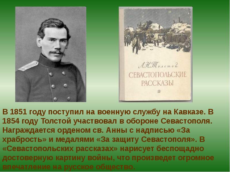 Лев николаевич толстой презентация 7 класс литература