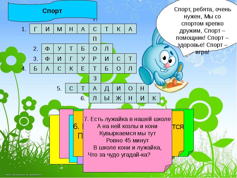 Кроссворд здоровый образ. Кроссворд про спорт. Кроссворд на тему спорт. Кроссворд по здоровью для детей. Кроссворд спорт и здоровье.