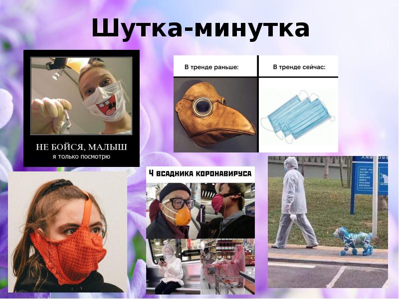 Картинка шутка минутка