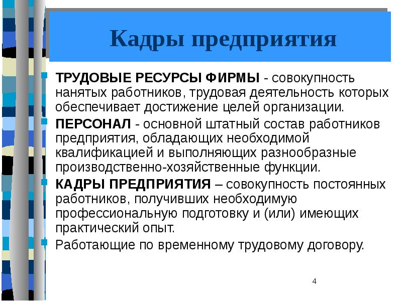 Проблемы кадров на предприятий