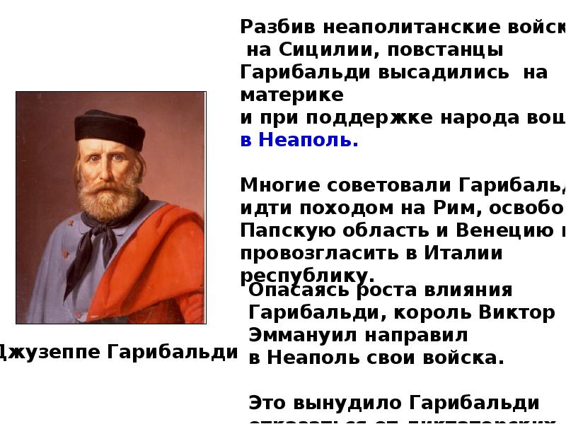 Презентация на тему от альп до сицилии объединение италии 9 класс