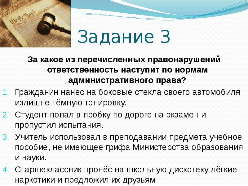 Международное право задачи. Задачи по праву. Задания по праву с ответами. Среди перечисленных правонарушений административным является.