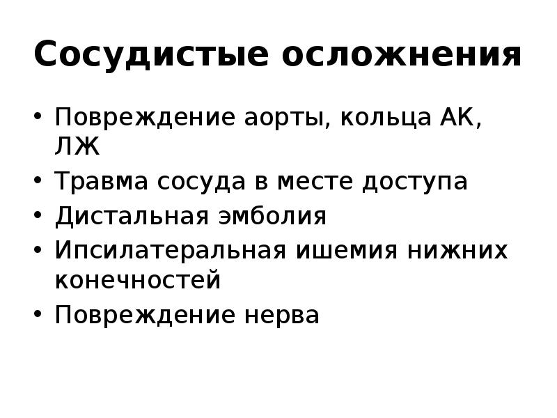 Ранение вен шеи осложнение. Сосудистые осложнения. Кардиоваскулярные осложнения. Осложнения травмы сосудов.