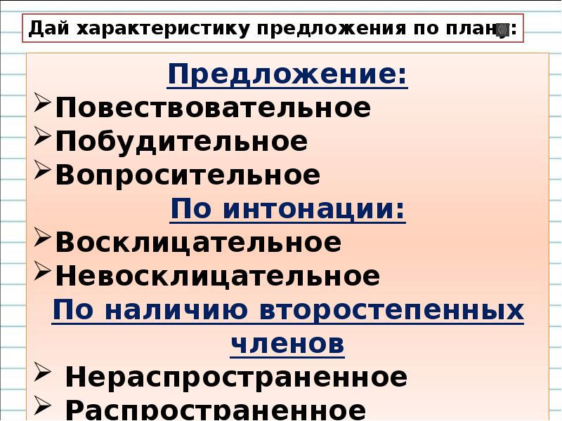 Повествовательное вопросительное побудительное. Характеристика предложения. Характеристика предложения 3 класс. Характеристика предложения повествовательное. Характеристика предложения в русском языке.