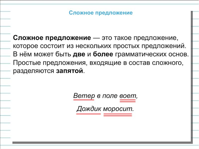 Презентация простое и сложное предложение 6 класс