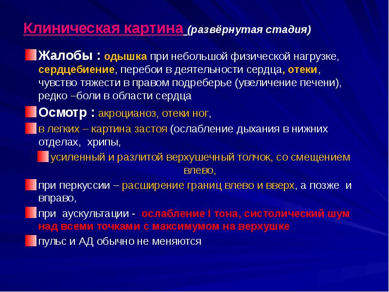 Недостаточность АК степени. Недостаточность МК 1 степени что это такое. Небольшая тяжесть в области сердца. Недостаточность АК 2 степени.