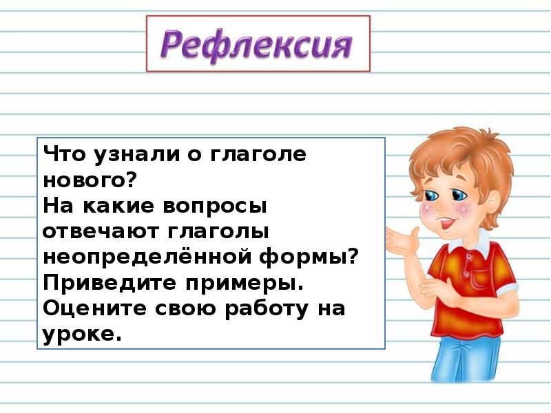 На какие вопросы отвечают глаголы неопределенной формы. Привести на урок. Прощайте какая форма глагола. Вы в уважительной форме с глаголами.