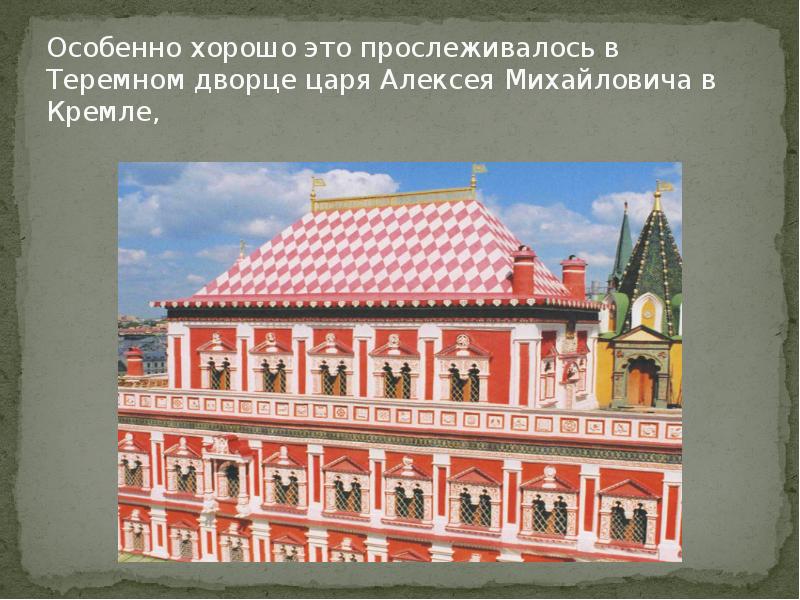 Как называется дворец изображенный на рисунке столичный путевой царский теремной городской