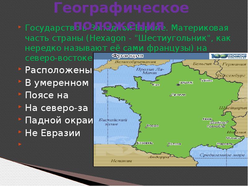 Описание страны франция по плану 7 класс по географии по плану