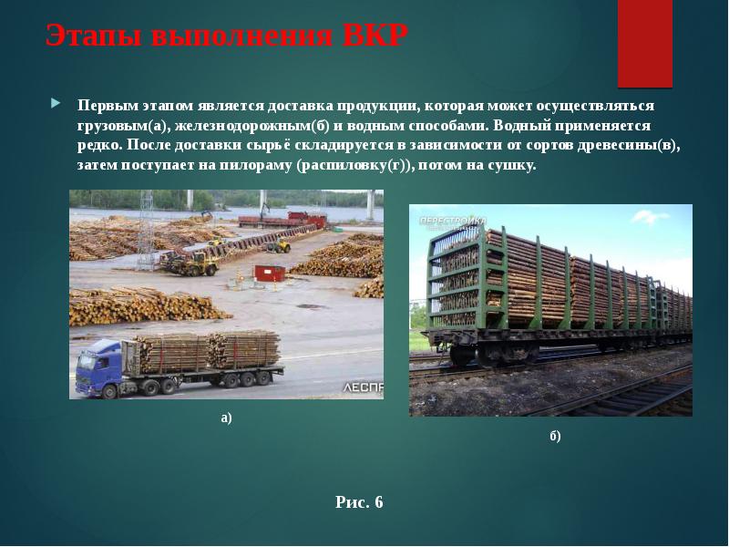 Как доставить сырье. Как доставить сырье. Как доставить сырье. Сборные грузы. Перевозка сырья.