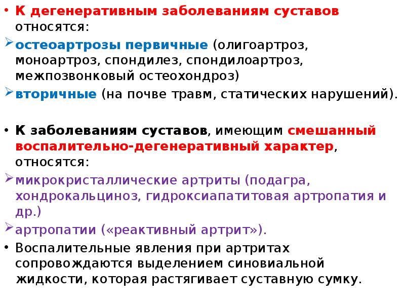 Дегенеративные заболевания суставов презентация