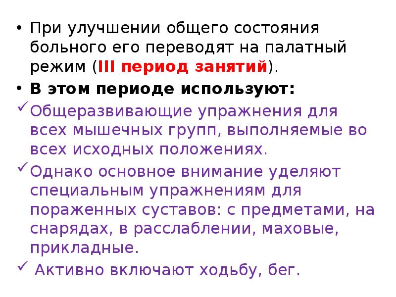 Для этого используют в основном. Характеристика палатного режима. При палатном режиме заболевания. Цели палатного режима. Режим палатный постельный общий.