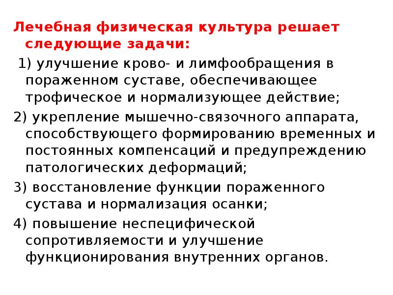 Задачи лечебное дело. Средствами лечебной физкультуры решаются все перечисленные задачи. Средствами лечебной физкультуры решаются задачи. Терапевтические задачи. Нормализация действий.