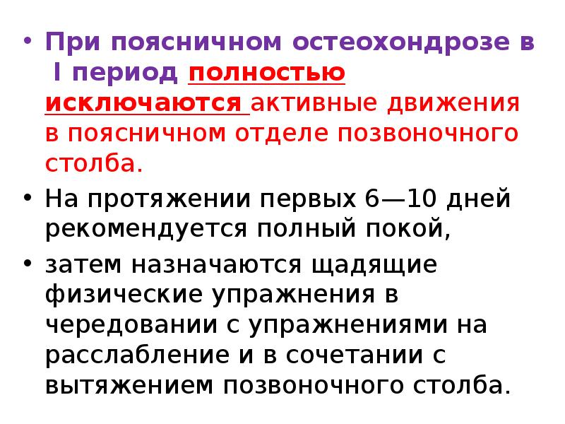 Остеохондроз поясничного отдела 1 периода. Периоды остеохондроза. Периоды остеохондроза на рентгене. Поясничный остеохондроз стадии. Остеохондроз периоды рентгенологически.