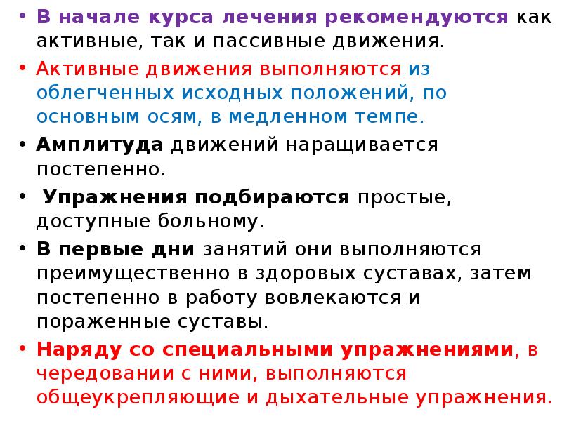 Начало курса. Активные и пассивные движения. Активные и пассивные движения в суставах. Объем активных и пассивных движений. Амплитуда активных и пассивных движений.