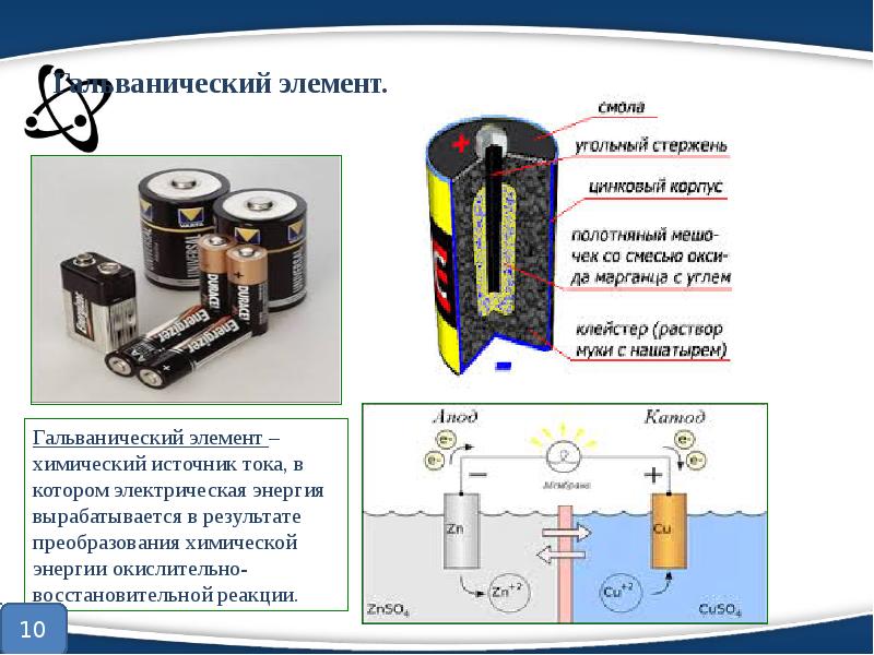 Какие источники тока показанные на рисунке относятся к аккумуляторам