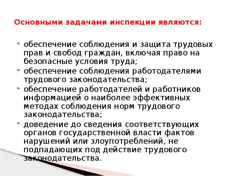 Восстановление трудовых прав пострадавшего водителя ооо арзамасец 1 на контроле госинспекции труда