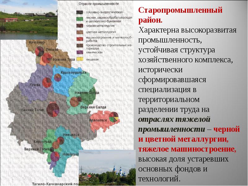 Примеры высокоразвитых районов. Свердловская область центр промышленности. Крупнейшие промышленные центры Свердловской области. Старопромышленные районы Европы. Старопромышленный район.