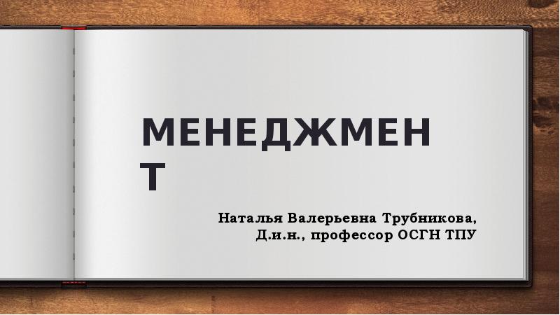 Менеджмент строй проект