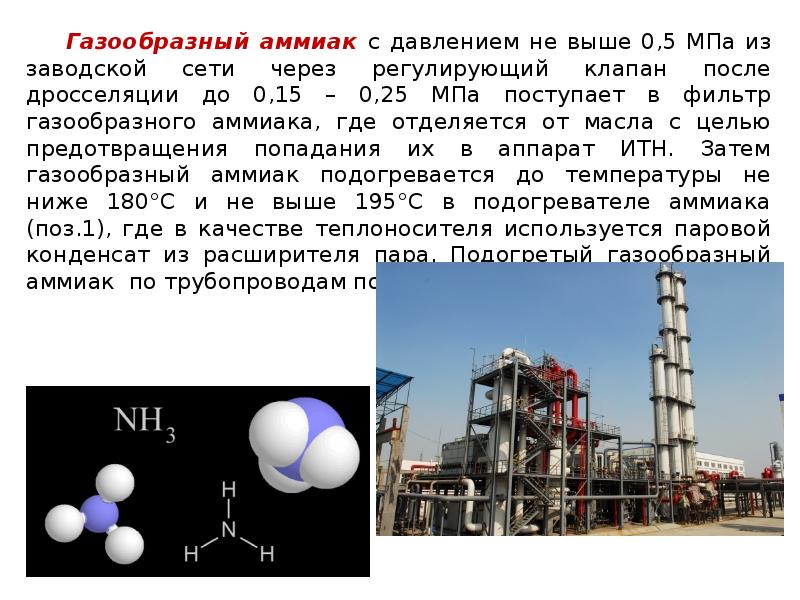 Презентация аммиачная селитра