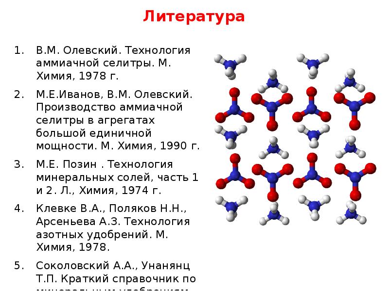 Аммиачная селитра химия