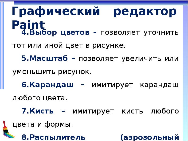 Представление о программных средах компьютерной графики презентация