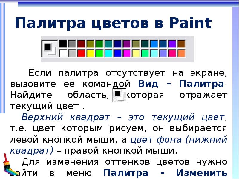 Палитра цветов информация. Цветовая палитра Информатика. Палитра это в информатике. Цвета в информатике. Цвета в палитре Информатика.