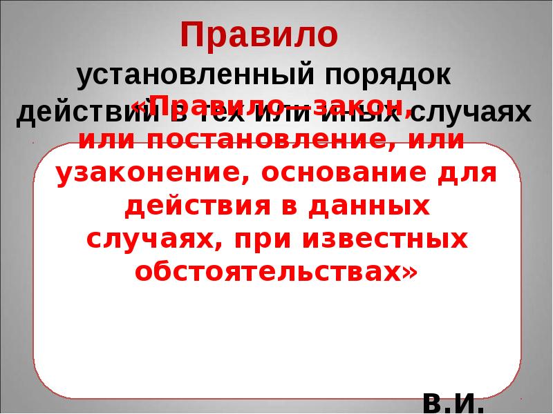 Что значит жить по правилам презентация 7 класс