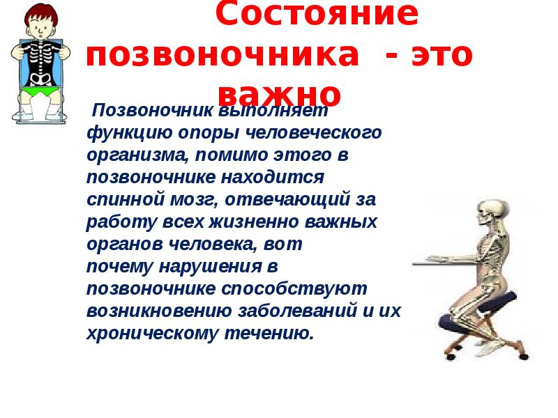 Состояние позвоночника. Позвоночник выполняет функции. Позвоночник какую роль в организме человека выполняет. Амортизация позвоночника. Работа позвоночника.