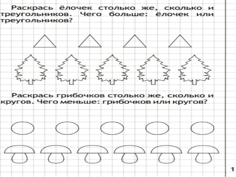 Нарисуй столько кружков сколько предметов на картинке