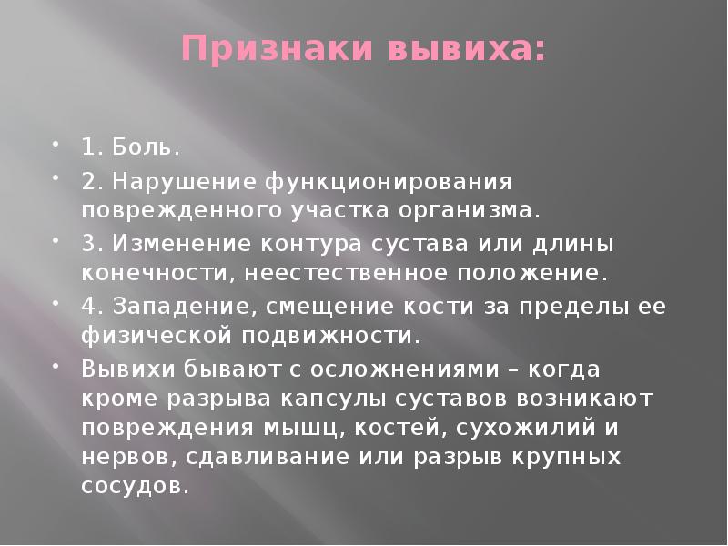 Признаками вывиха являются ответ. Симптом характерный для вывиха. Характерные признаки вывиха.