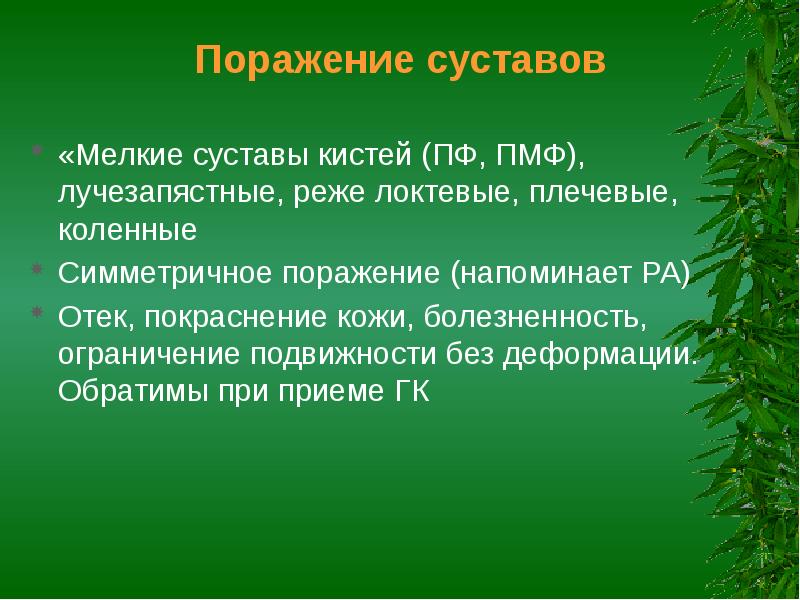 Поразить напомнить