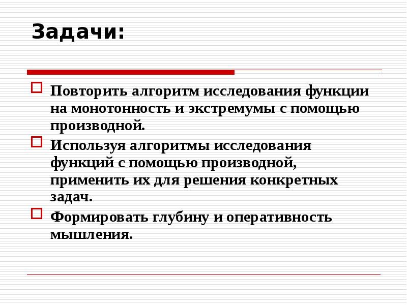 Исследование функции на монотонность и экстремумы 10 класс презентация