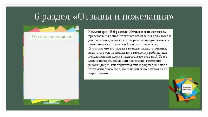 Дополнительно представить. Комментарии и пожелания школе. Пожелания и предложения школе. Ваши пожелания школе. Комментарии и пожелания школе в которой обучается ваш ребенок.