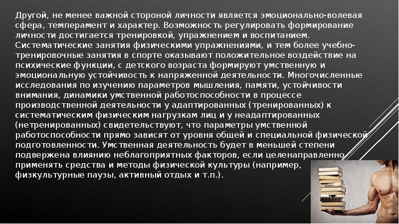 Функциональная активность человека и взаимосвязь физической и умственной деятельности презентация